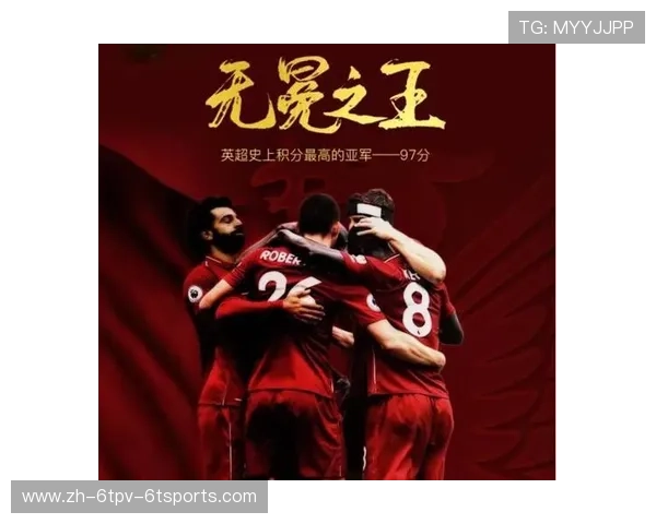 历届英超冠军球队与赛季排名回顾