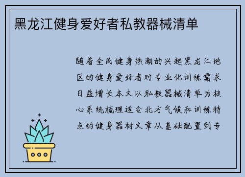 黑龙江健身爱好者私教器械清单
