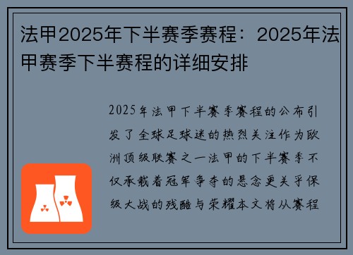 法甲2025年下半赛季赛程：2025年法甲赛季下半赛程的详细安排