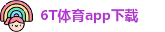6T体育